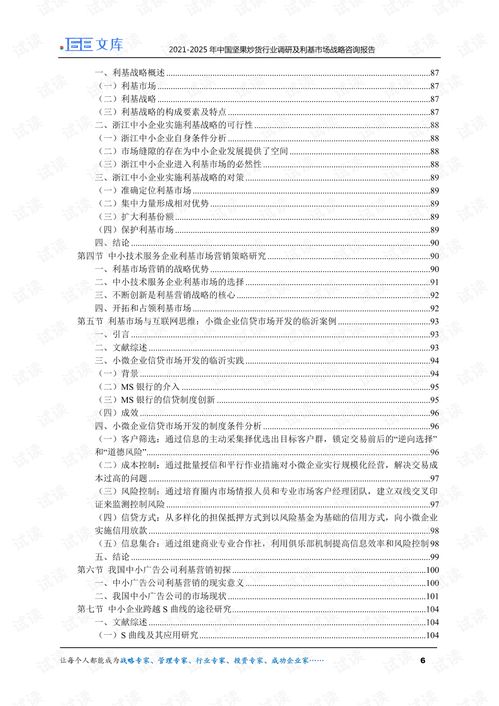 2021-2025年中國堅果炒貨行業(yè)調(diào)研及利基市場戰(zhàn)略咨詢報告