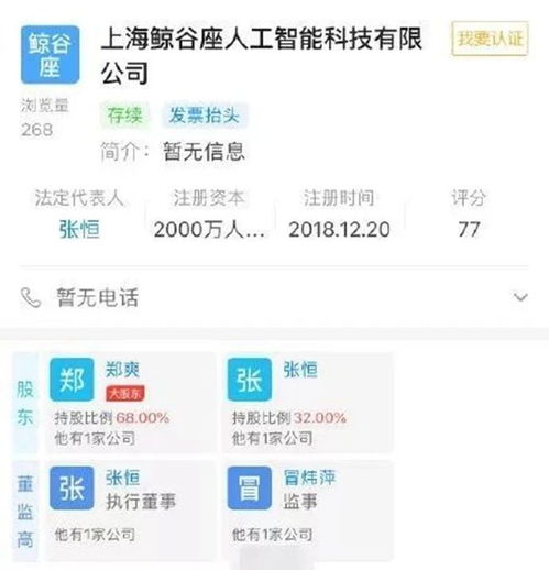 鄭爽張恒合開人工智能公司 跨界合作還是情感聯結？