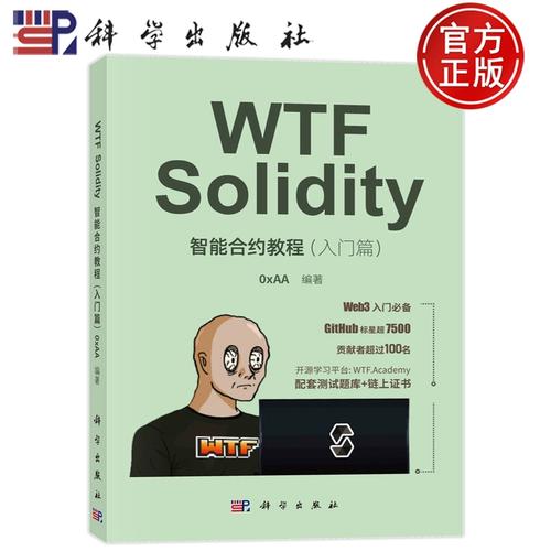 融合與創(chuàng)新 Solidity編程與人工智能應(yīng)用開發(fā)的技術(shù)教材新范式